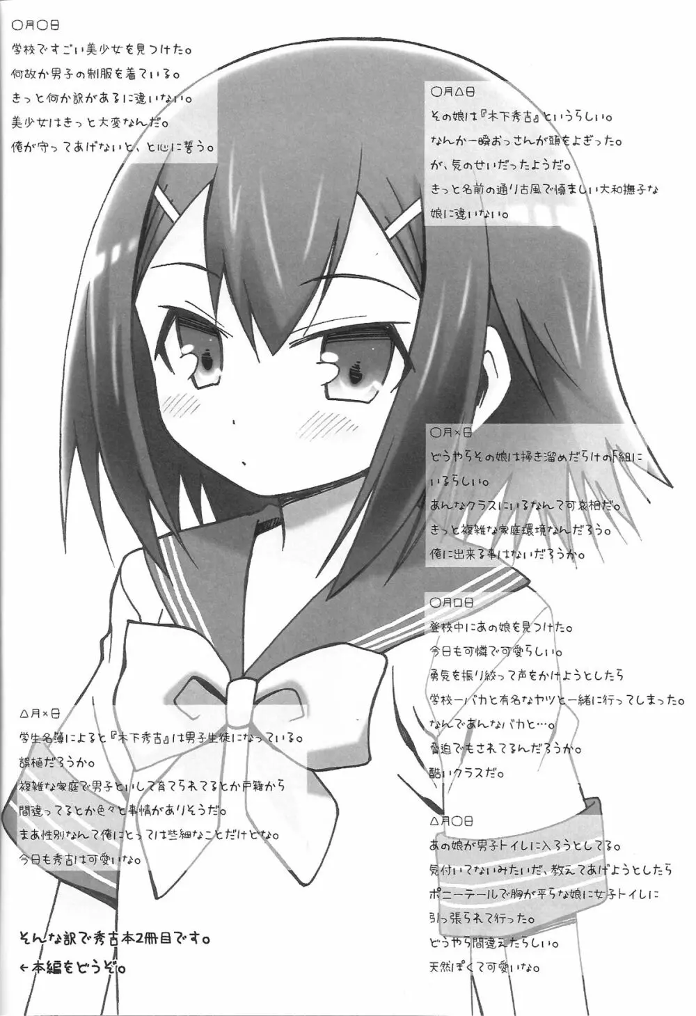 Hideyoshi Days Page.4