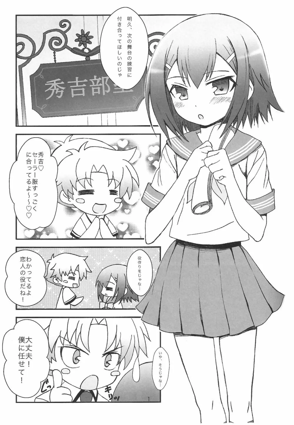 Hideyoshi Days Page.5