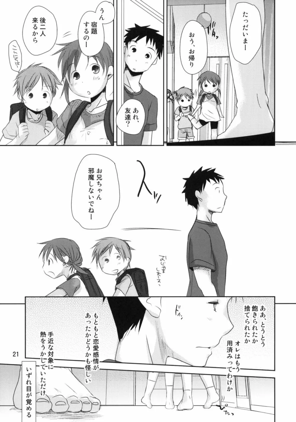 うちの妹が!!2 Page.19