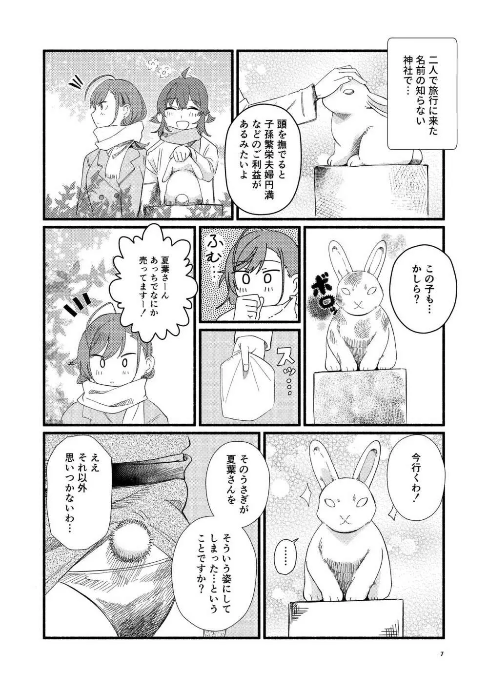 うさぎの恩返し Page.7