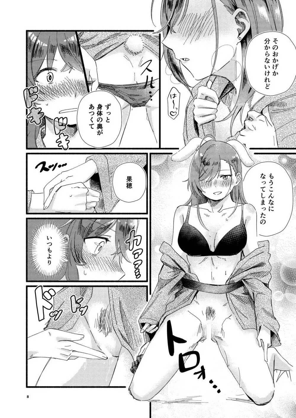 うさぎの恩返し Page.8