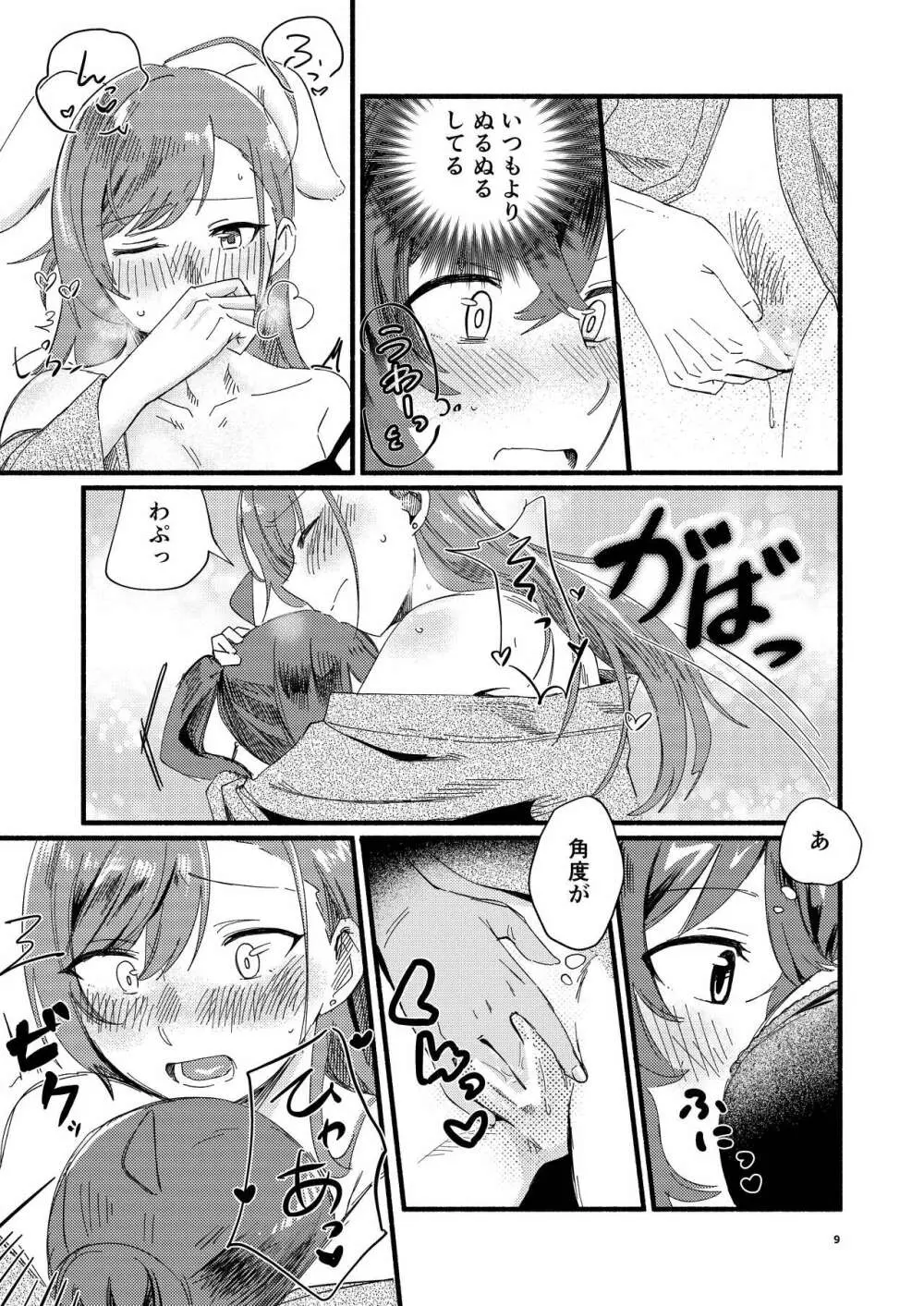 うさぎの恩返し Page.9