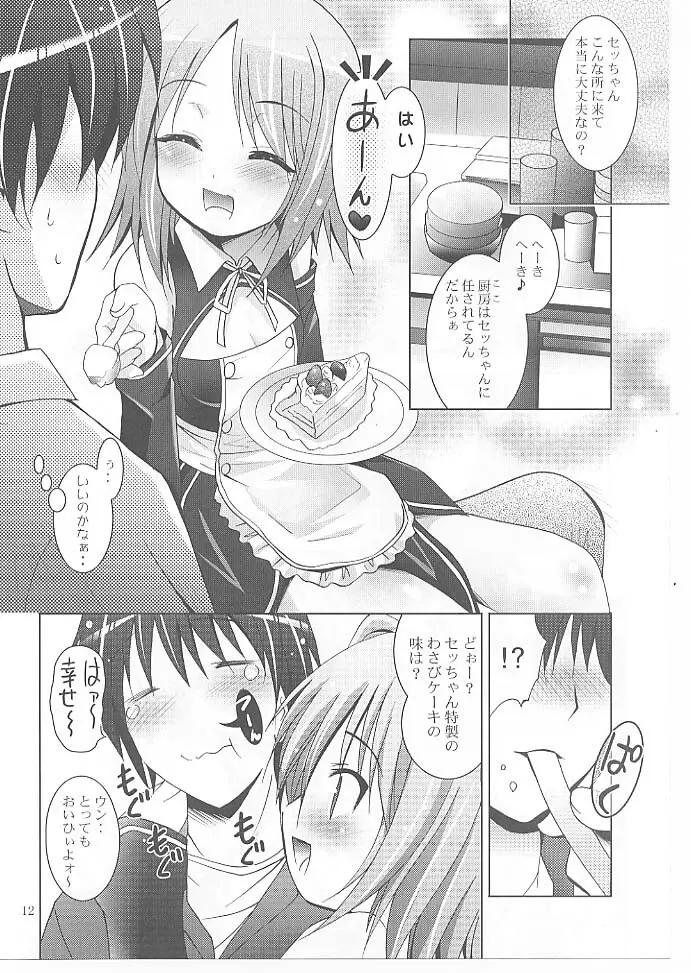 MOUSOUみにしあたー 27 Page.11