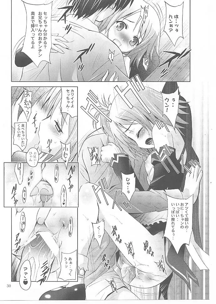 MOUSOUみにしあたー 27 Page.29