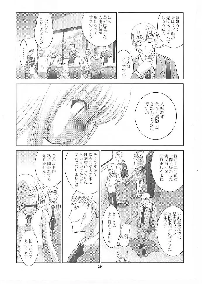 MOUSOUみにしあたー 27 Page.38