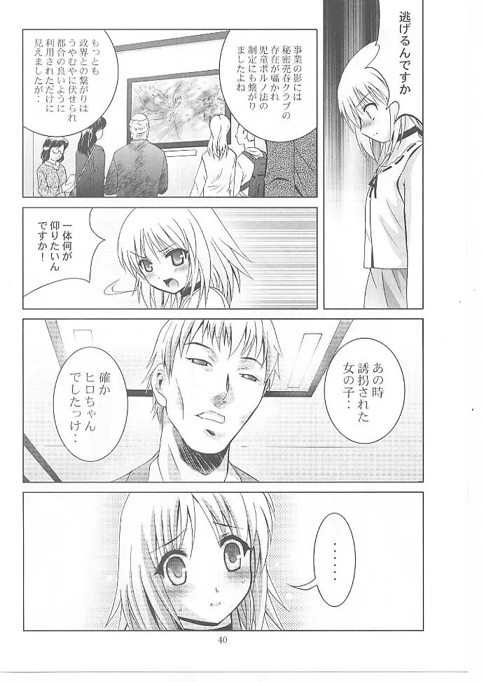 MOUSOUみにしあたー 27 Page.39