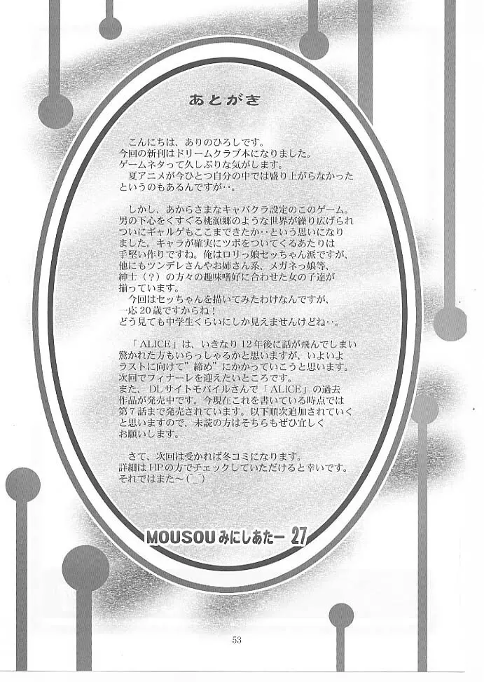 MOUSOUみにしあたー 27 Page.52