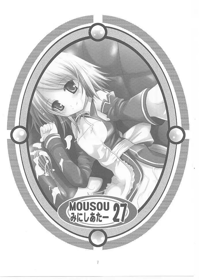 MOUSOUみにしあたー 27 Page.6