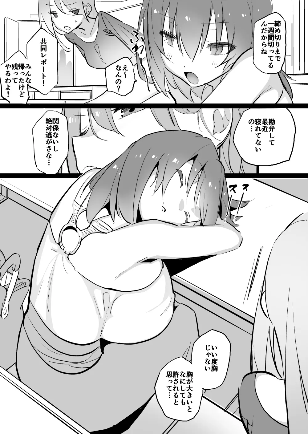 [ハエチャイム (smomo)] 卵(カマキリ) ハリガネムシ Page.2