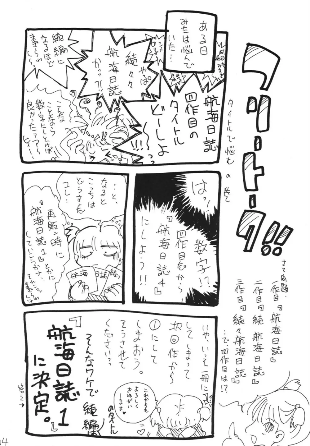 航海日誌 DX Page.194