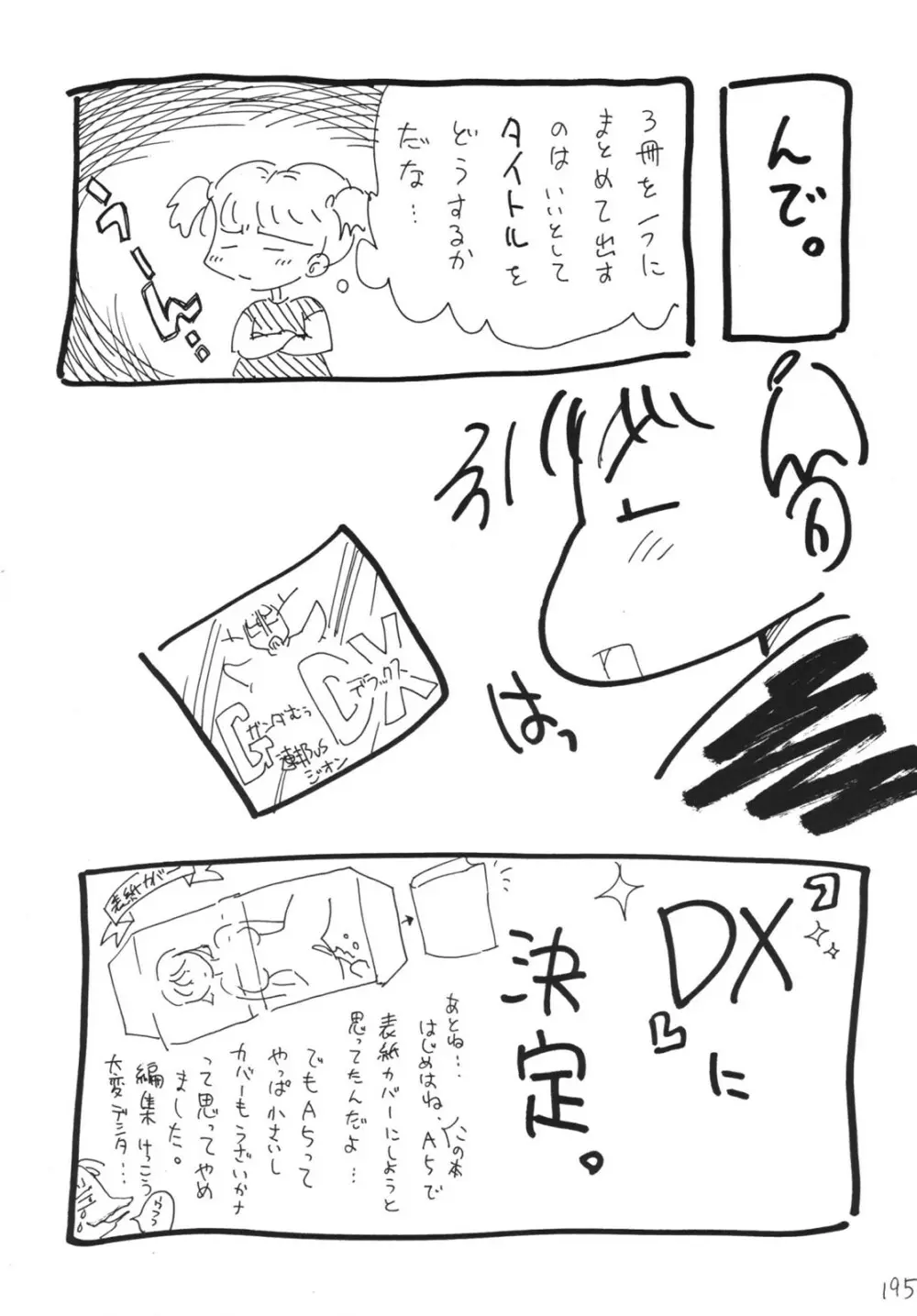 航海日誌 DX Page.195