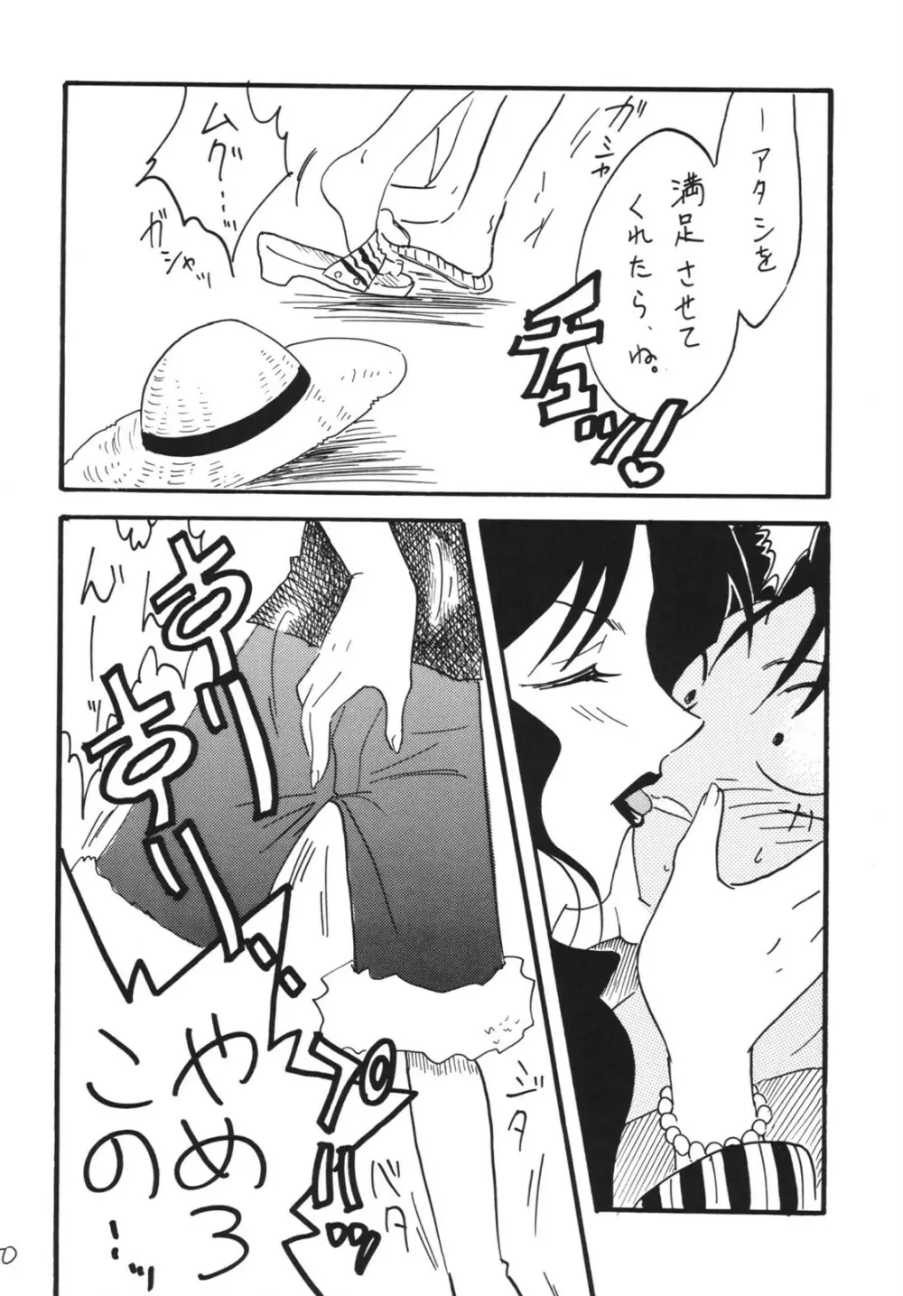 航海日誌 DX Page.50