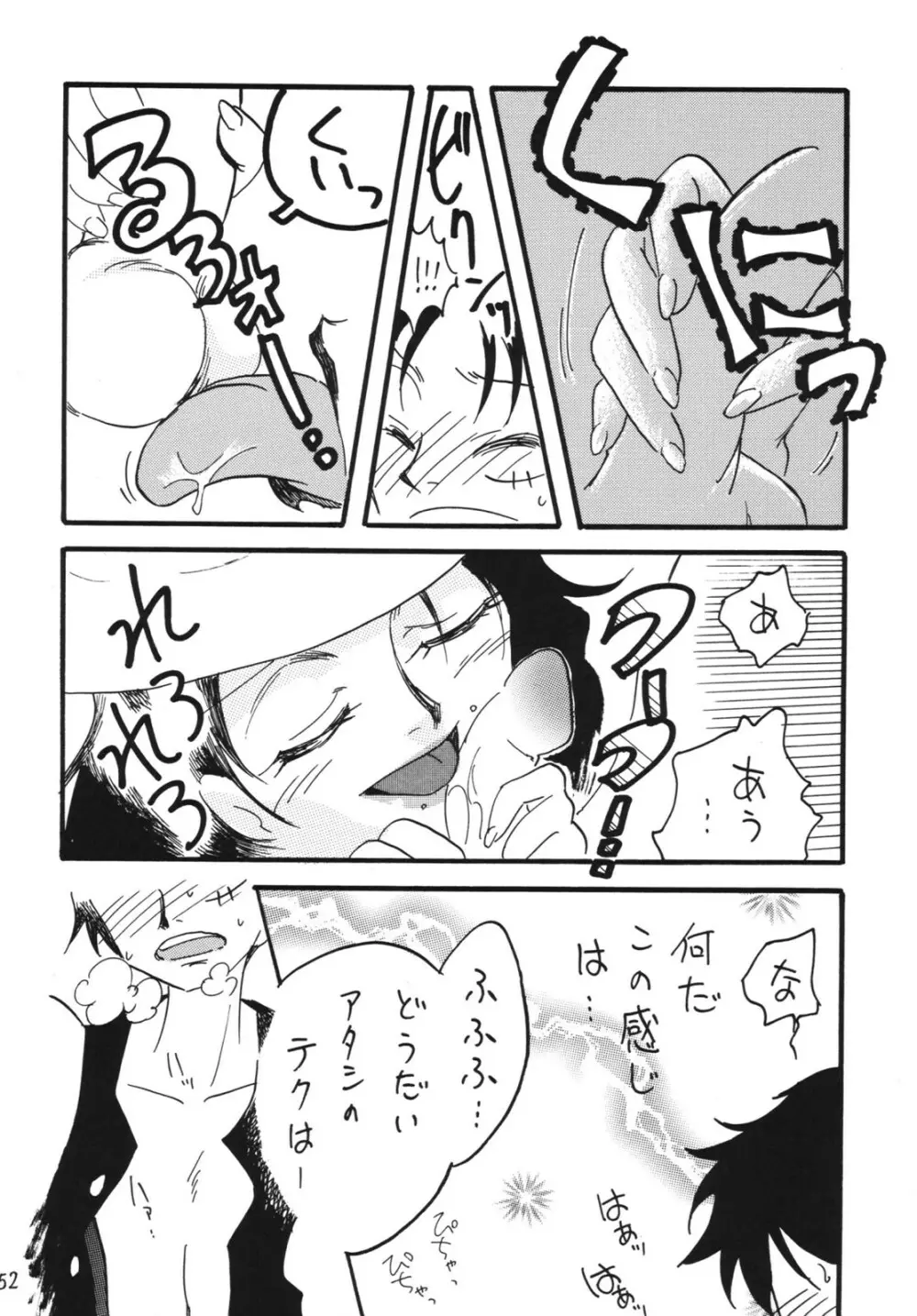 航海日誌 DX Page.52