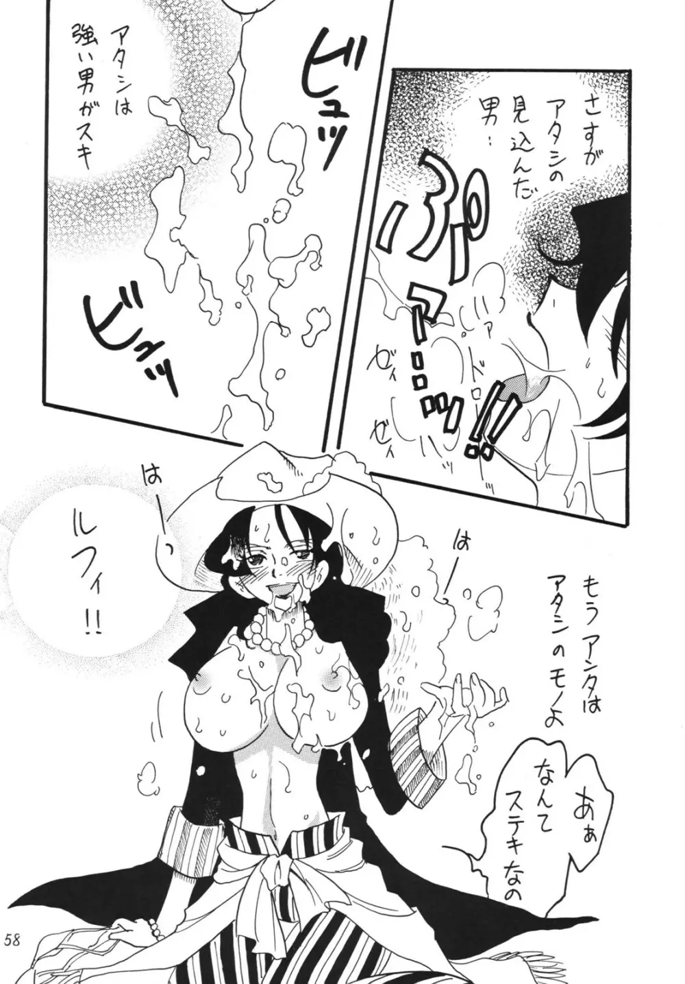 航海日誌 DX Page.58