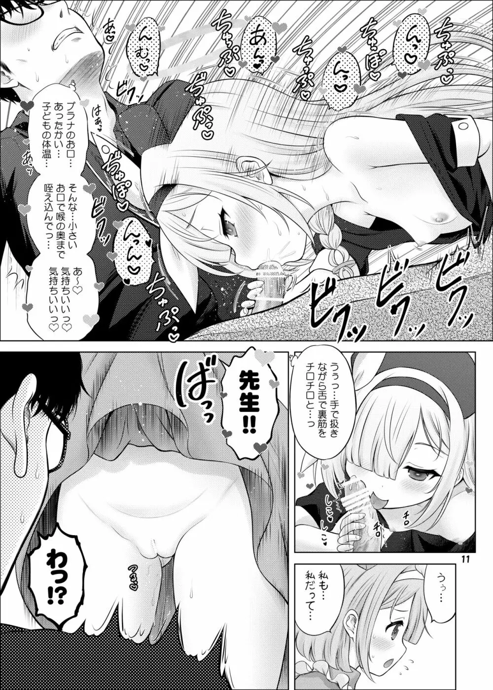 アロプラの保健室 Page.10