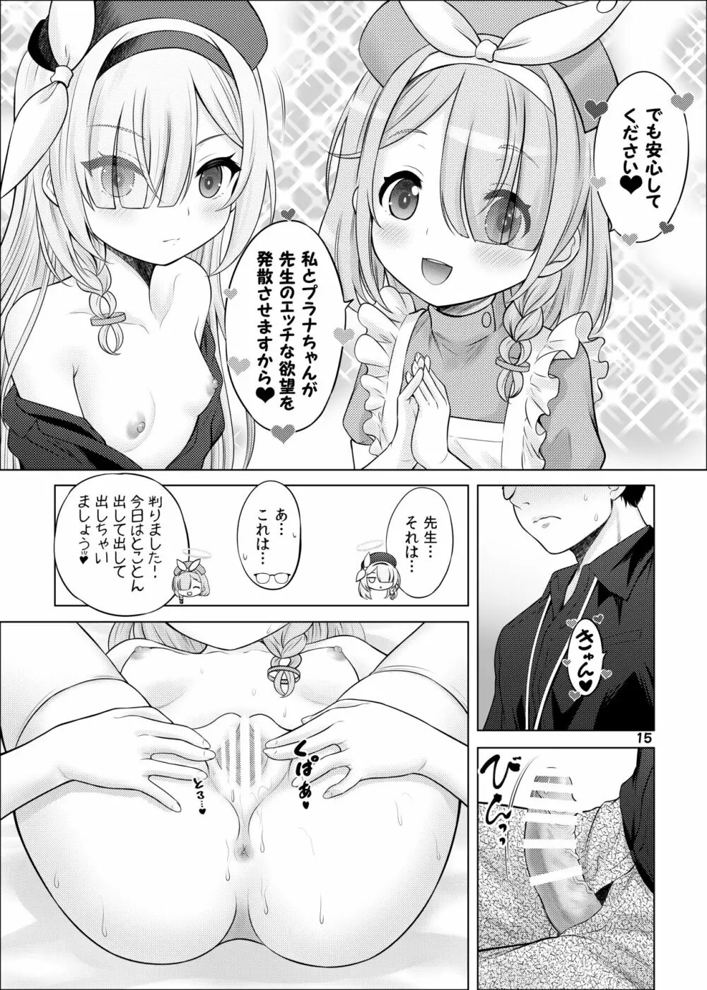 アロプラの保健室 Page.14