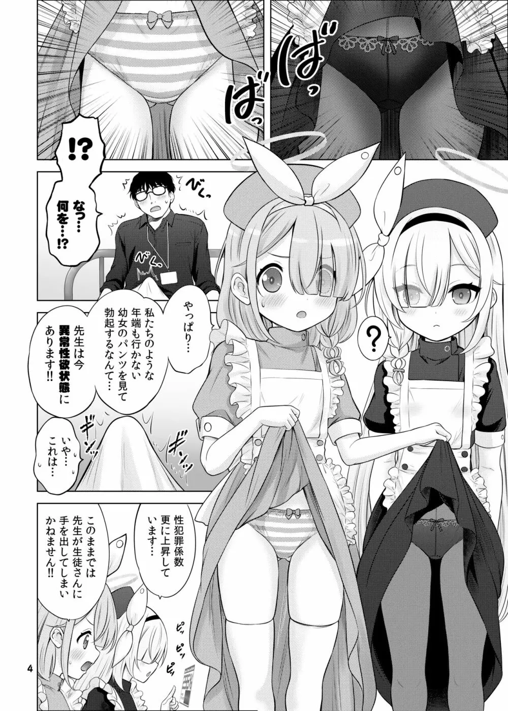 アロプラの保健室 Page.3