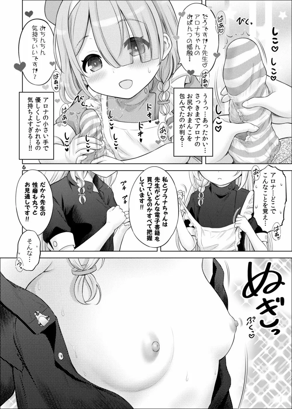 アロプラの保健室 Page.5