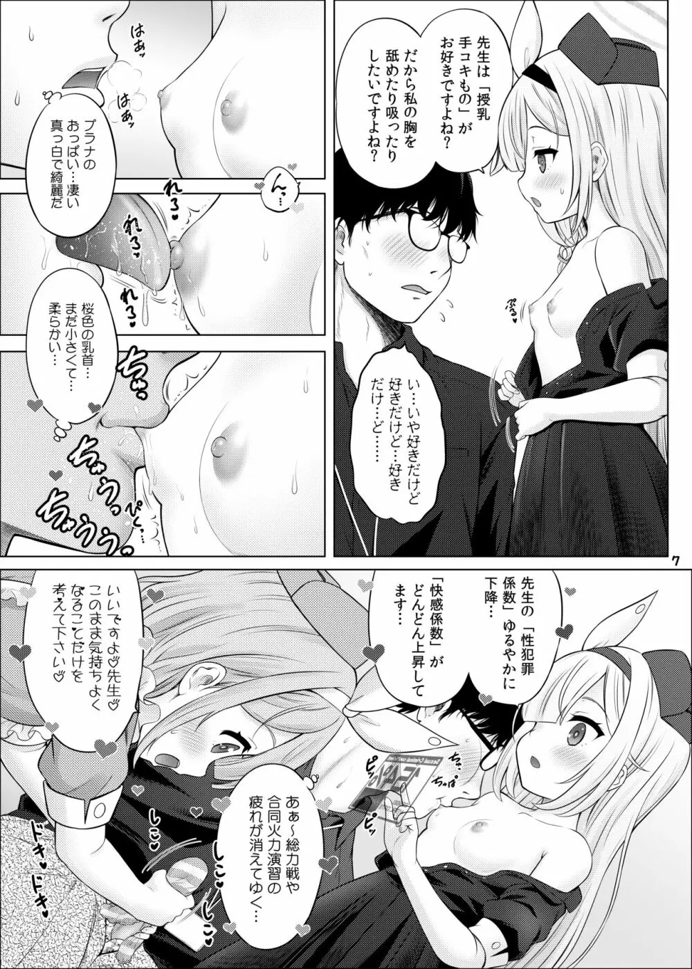 アロプラの保健室 Page.6