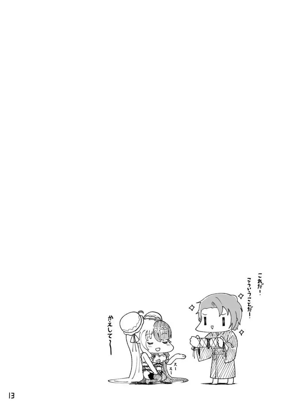 情事ご奉仕 Page.13