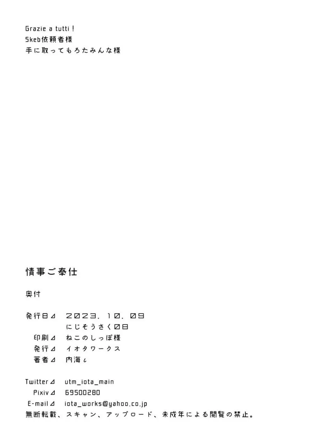 情事ご奉仕 Page.22