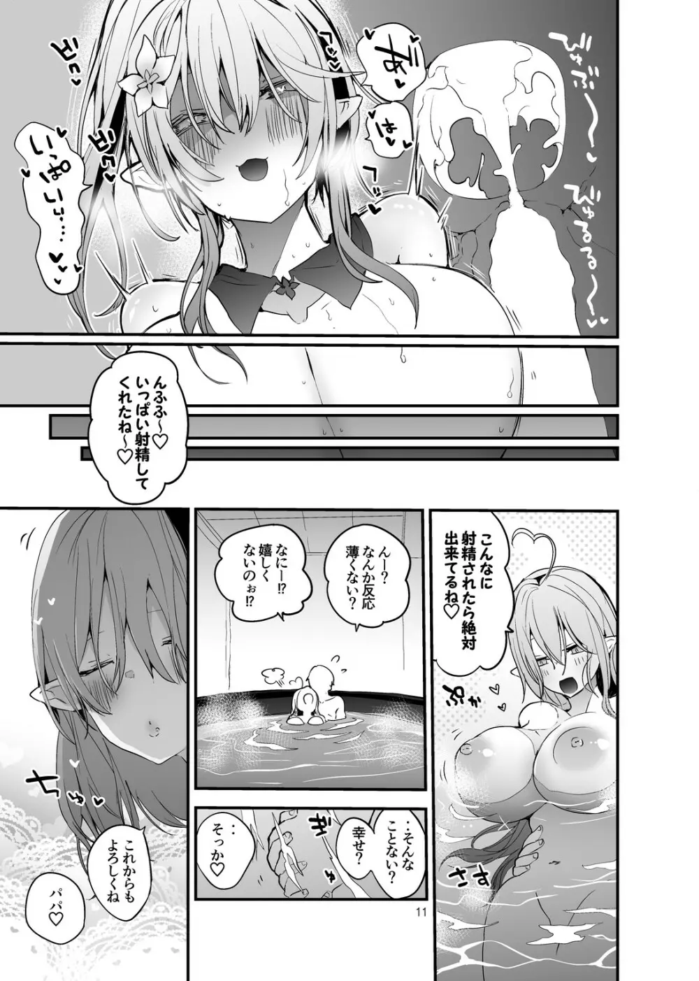 ホロエロまとめ本 Page.13