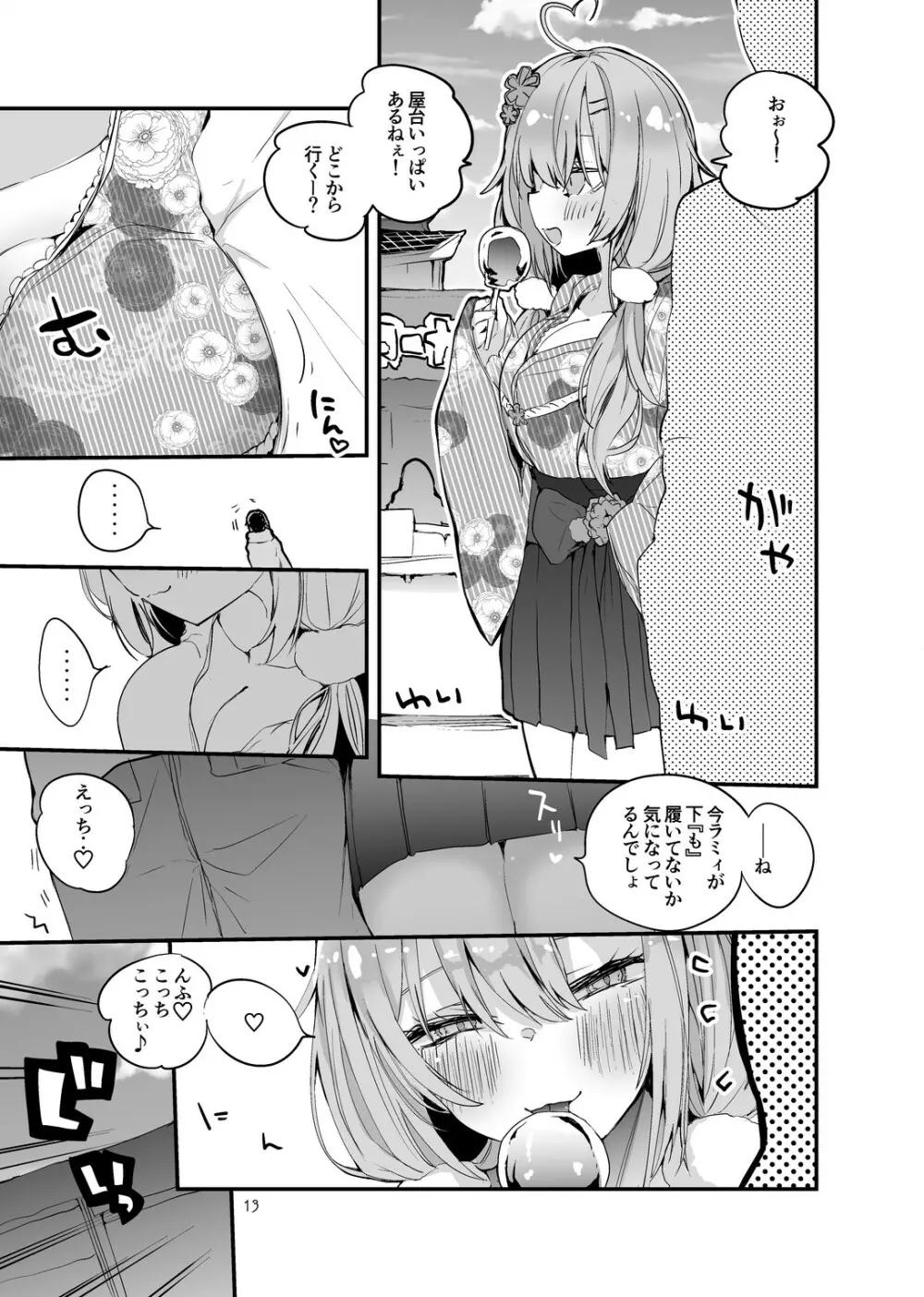 ホロエロまとめ本 Page.15