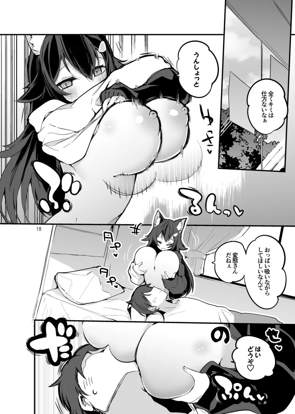 ホロエロまとめ本 Page.20