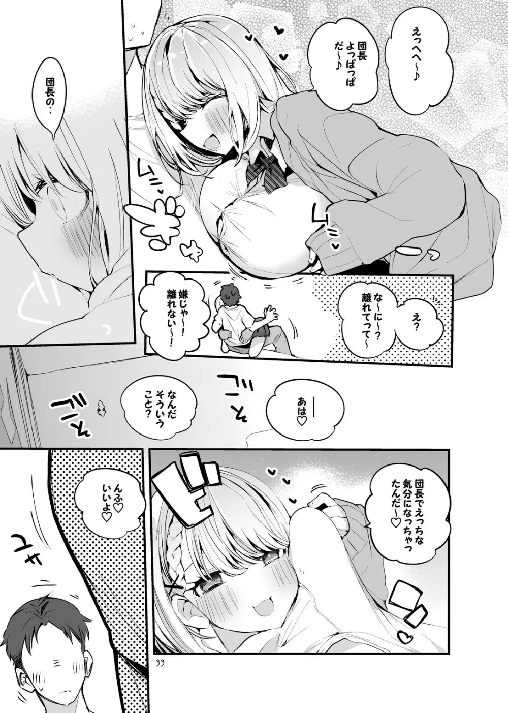 ホロエロまとめ本 Page.35