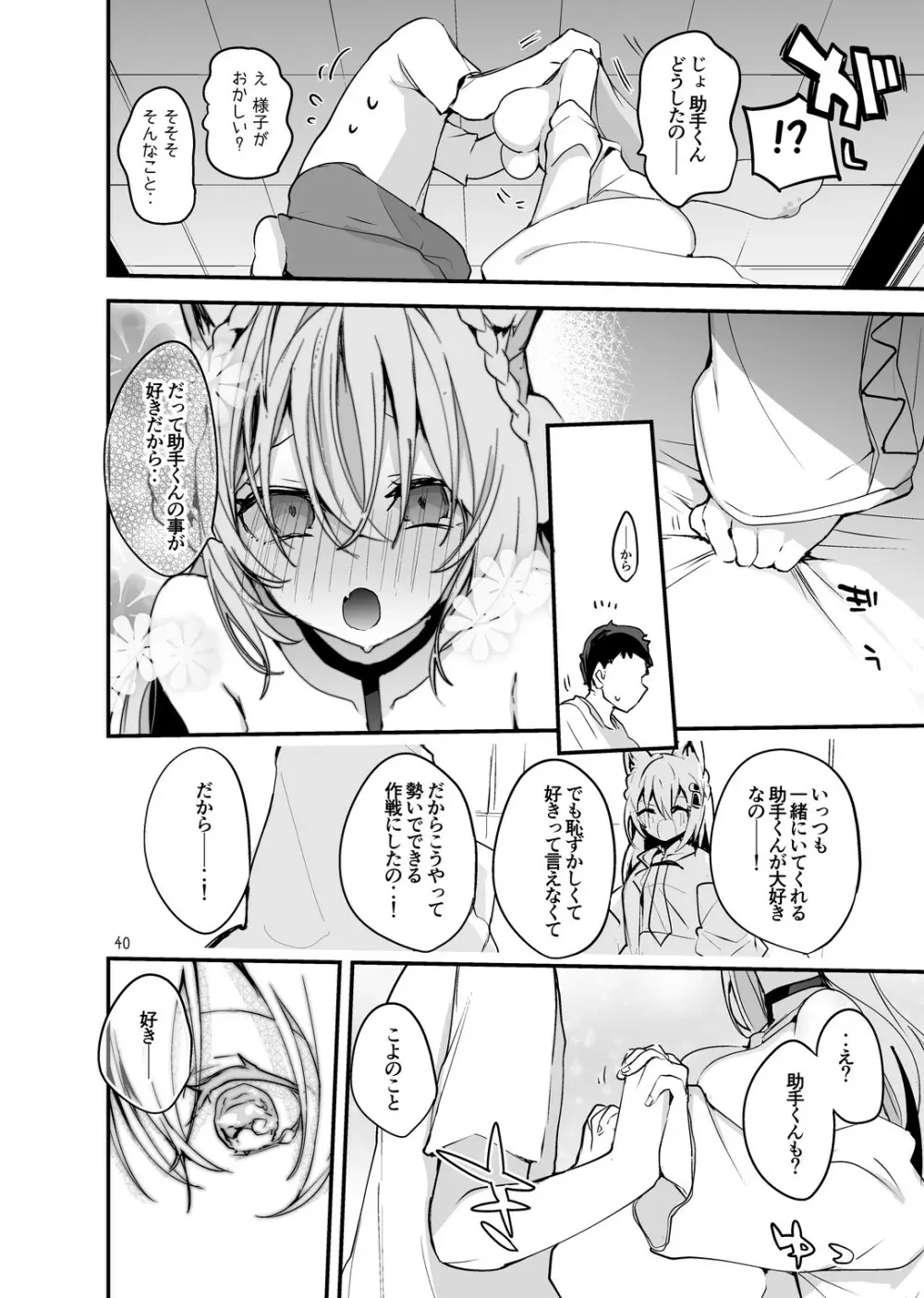 ホロエロまとめ本 Page.42