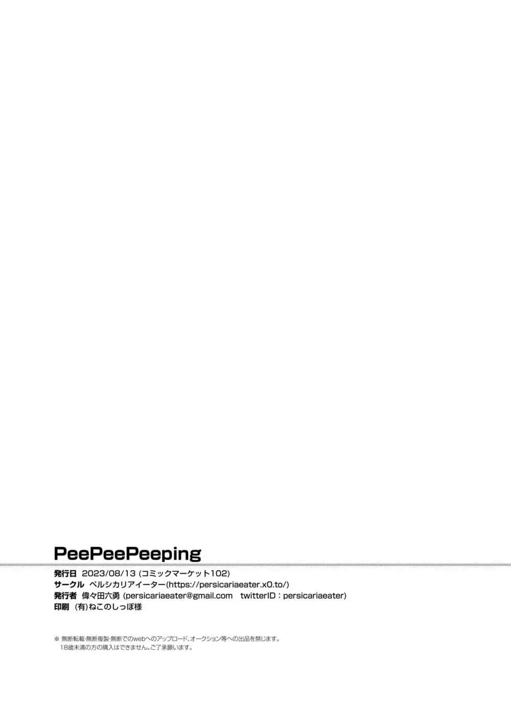 Pee Pee Peeping Page.25