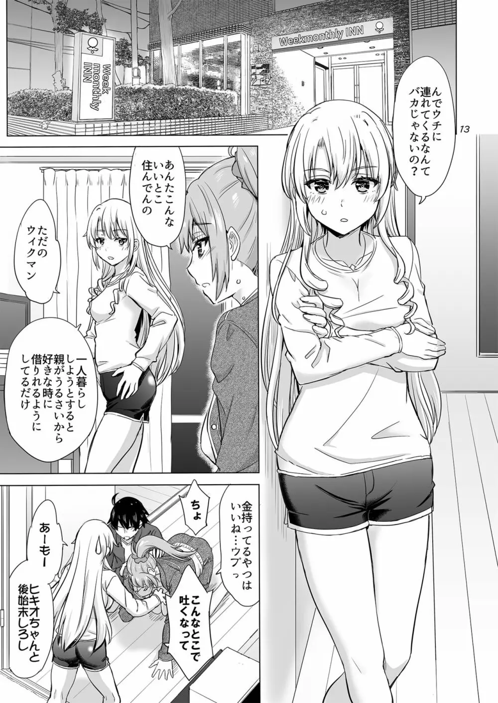 同級生達との少しいびつな肉体関係。 Page.12