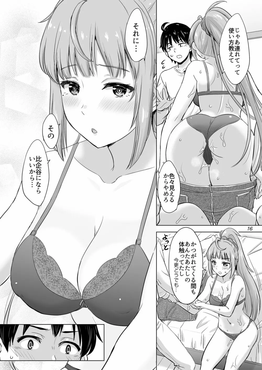 同級生達との少しいびつな肉体関係。 Page.15