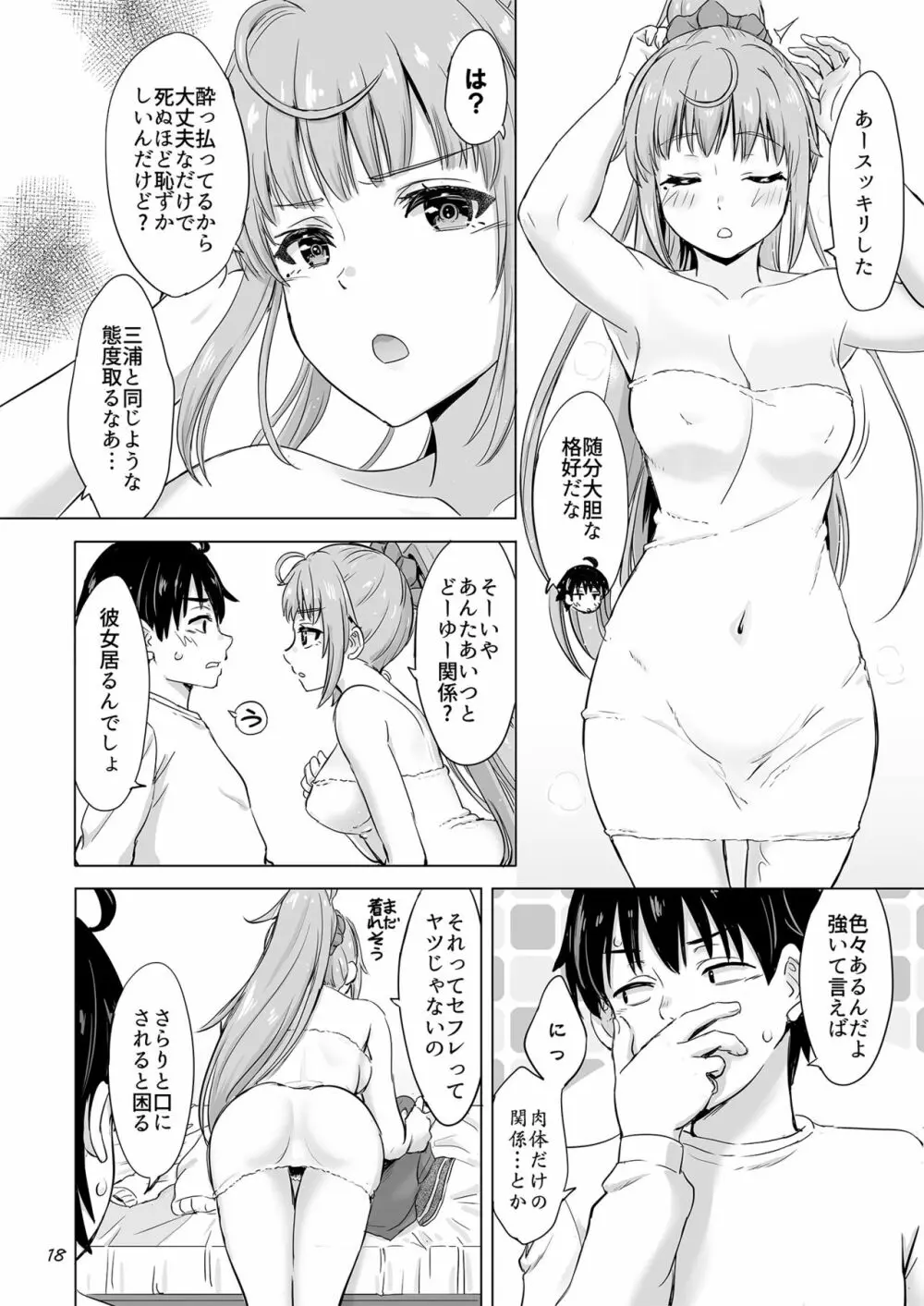 同級生達との少しいびつな肉体関係。 Page.17