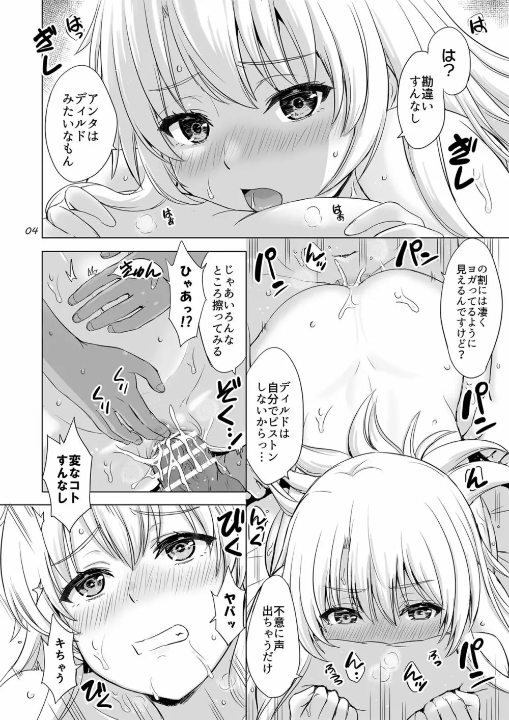 同級生達との少しいびつな肉体関係。 Page.3