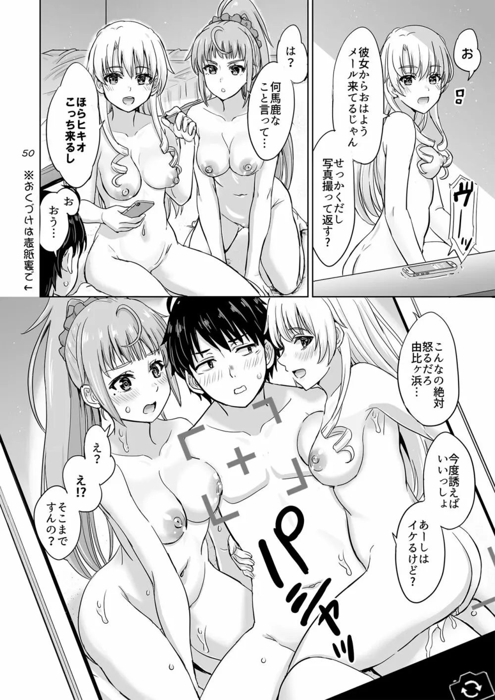 同級生達との少しいびつな肉体関係。 Page.49