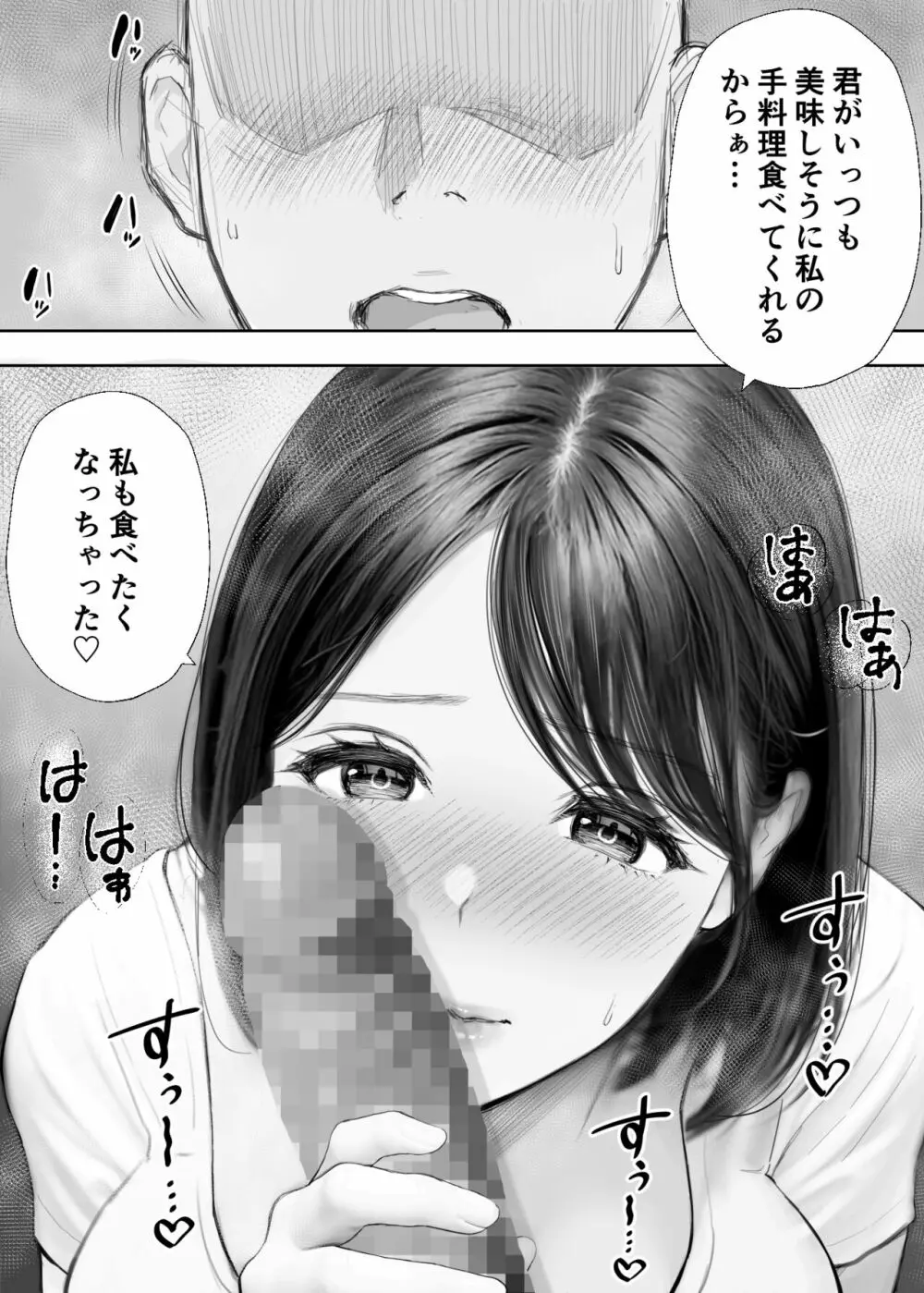 僕に優しい隣人人妻が実はドスケベで… Page.6