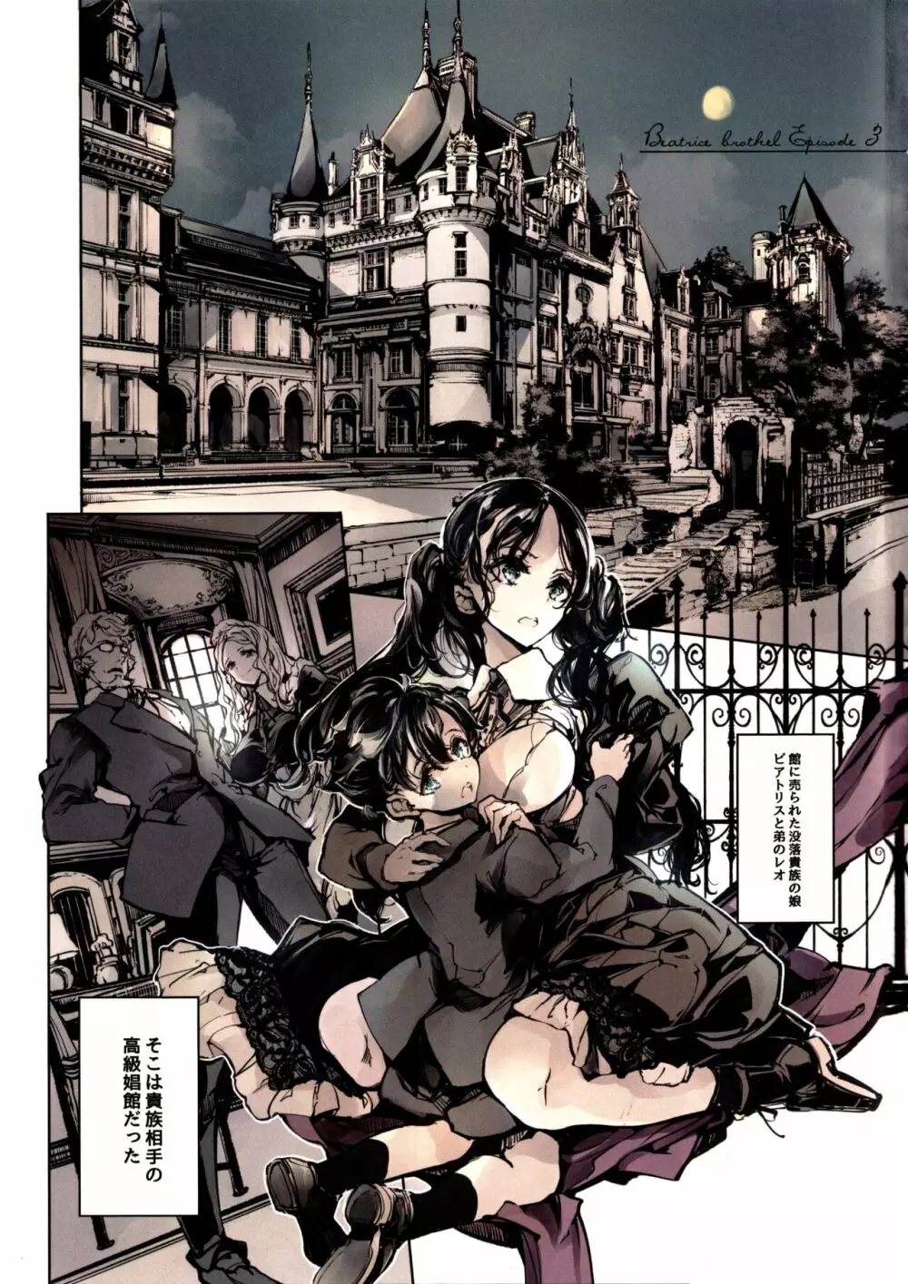 ビアトリスの姫館 3 Page.4