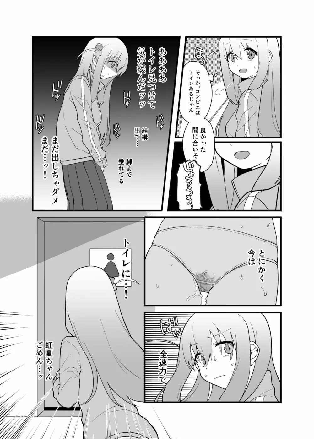 結束バンド おもらし総集本 Page.10