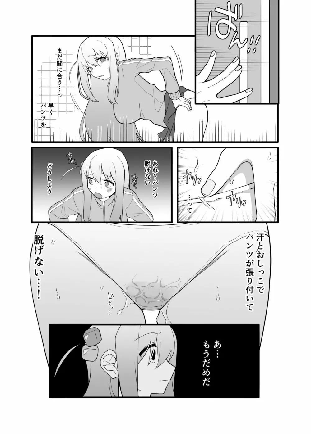 結束バンド おもらし総集本 Page.11