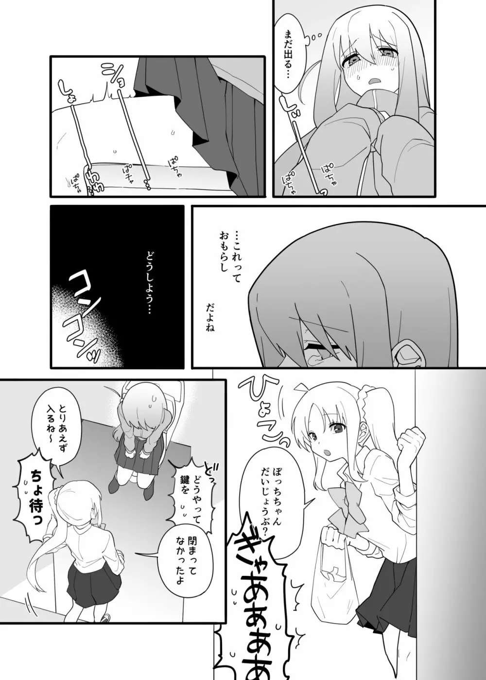 結束バンド おもらし総集本 Page.13