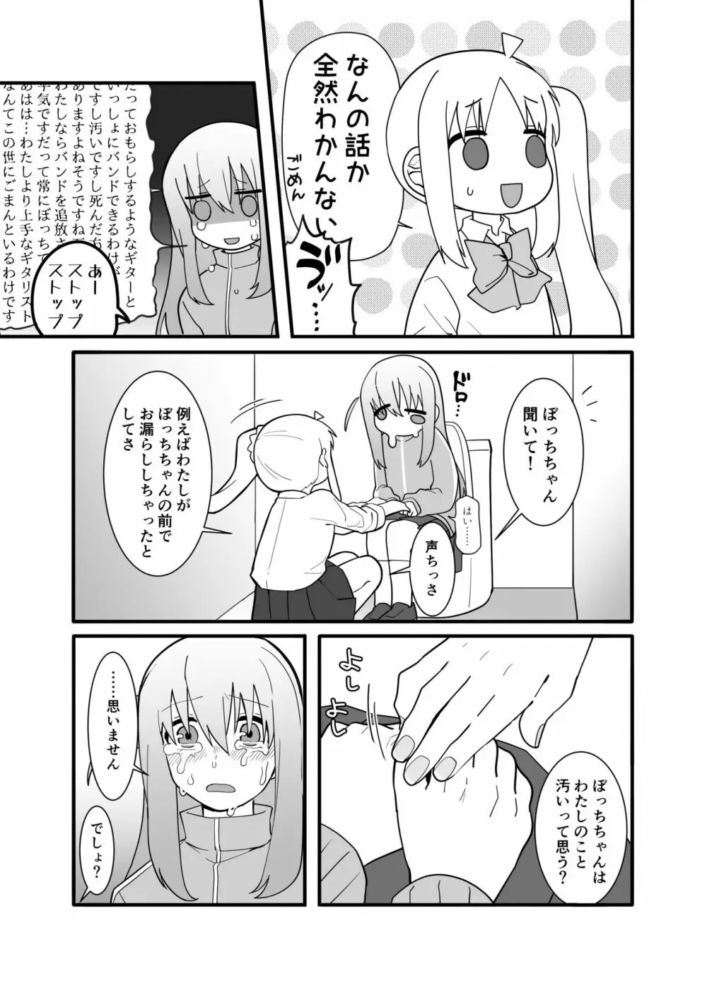 結束バンド おもらし総集本 Page.15