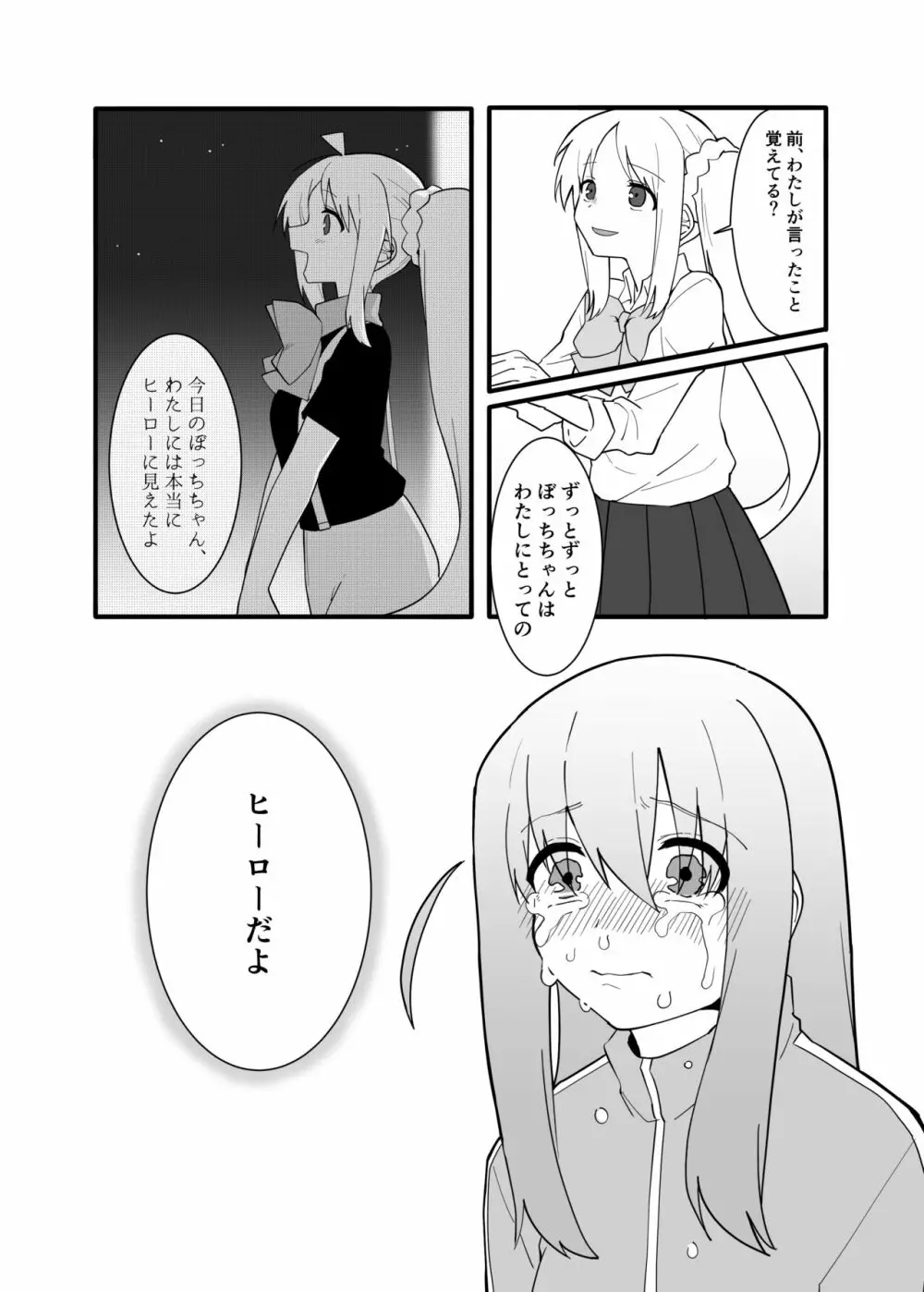 結束バンド おもらし総集本 Page.16