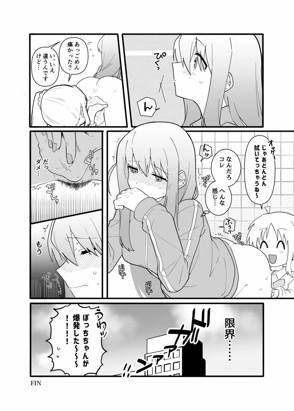 結束バンド おもらし総集本 Page.19