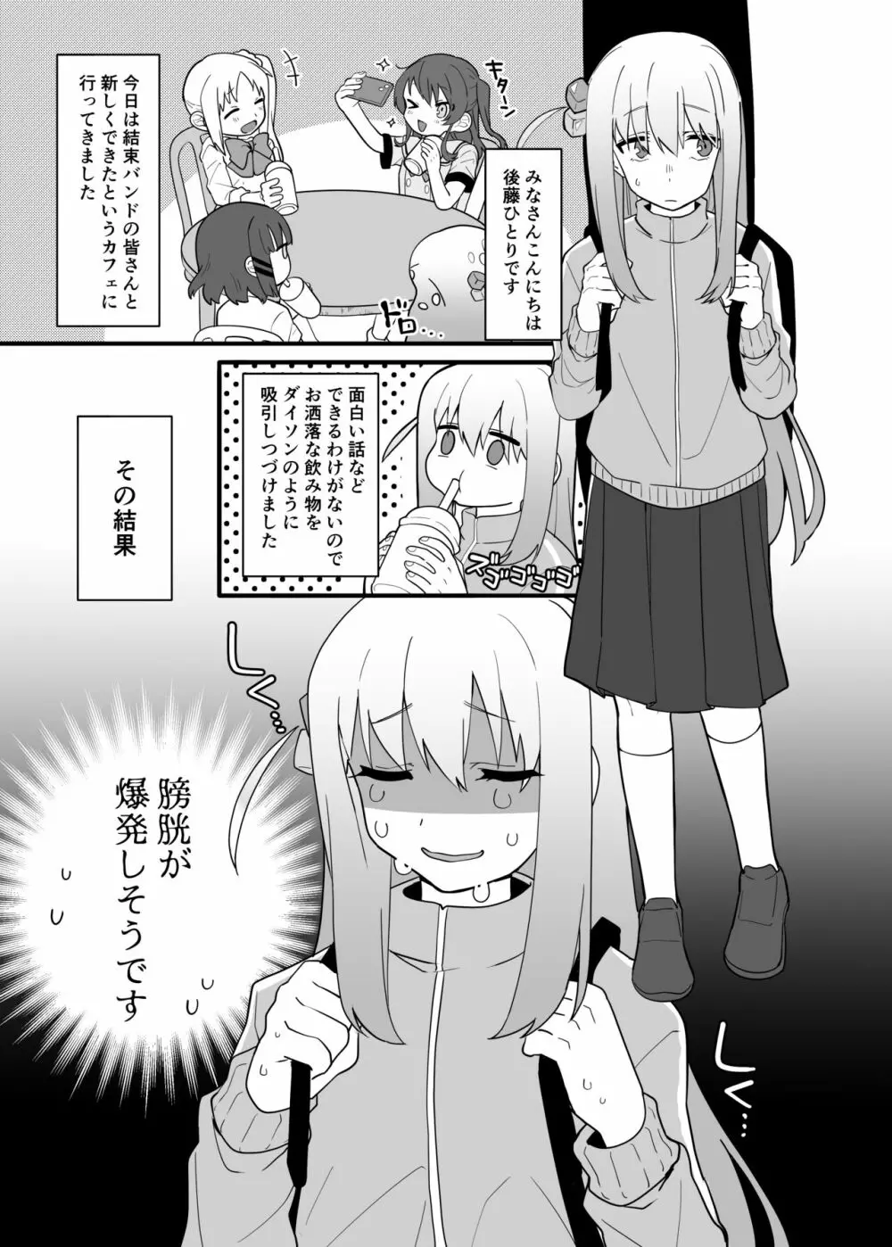 結束バンド おもらし総集本 Page.5