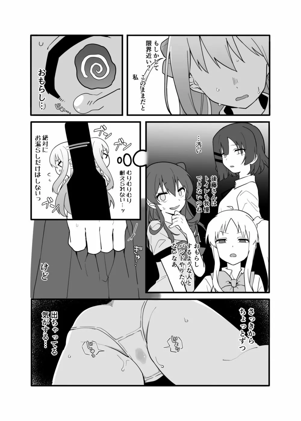 結束バンド おもらし総集本 Page.7