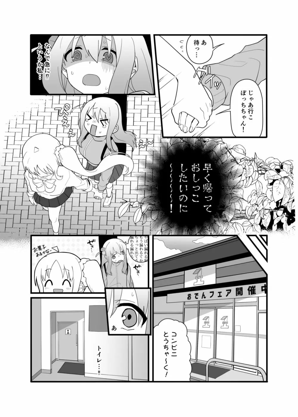 結束バンド おもらし総集本 Page.9