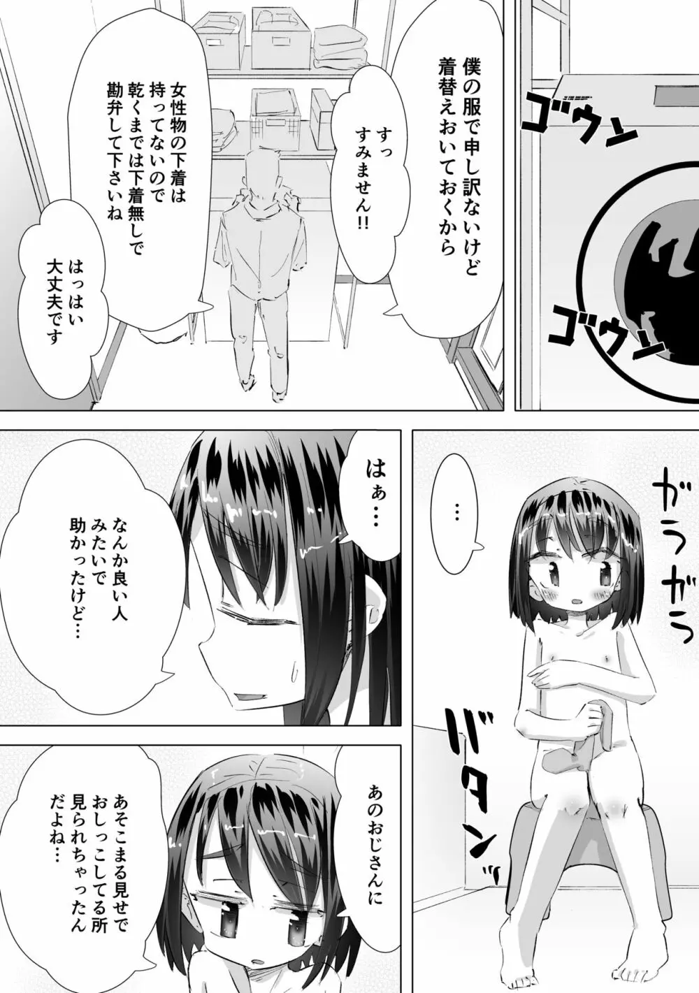 我慢出来ずに他人の家の庭でおしっこしたらおじさんに見られて目覚めたはなし Page.10