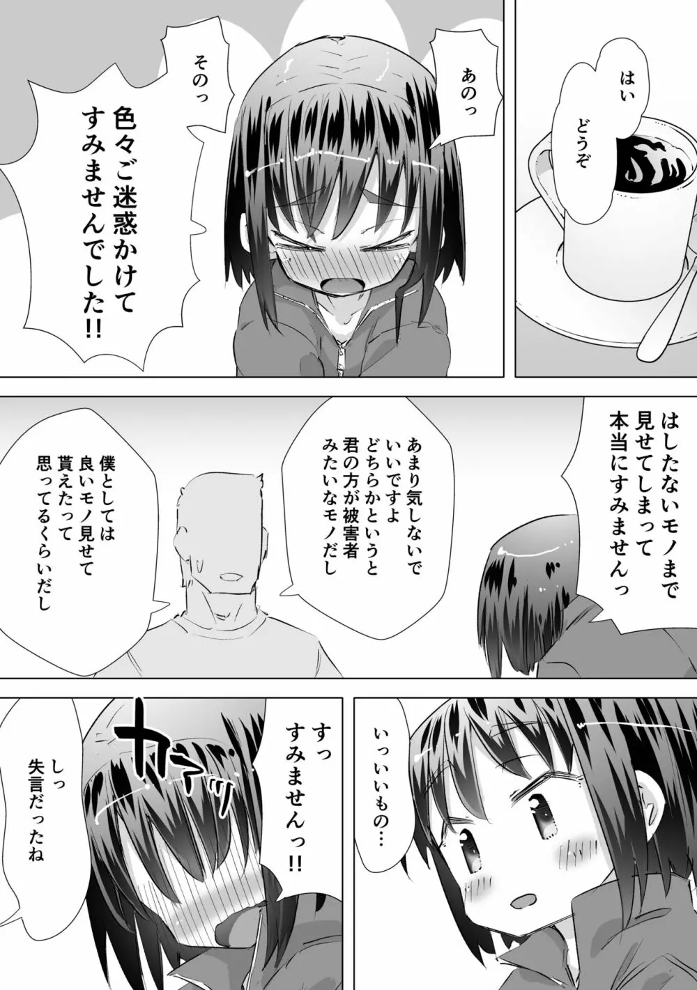 我慢出来ずに他人の家の庭でおしっこしたらおじさんに見られて目覚めたはなし Page.14