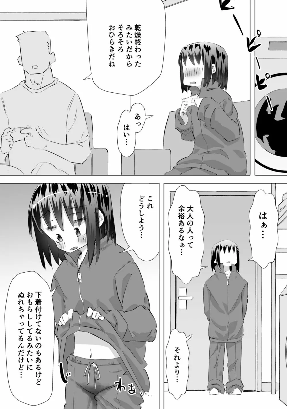 我慢出来ずに他人の家の庭でおしっこしたらおじさんに見られて目覚めたはなし Page.15